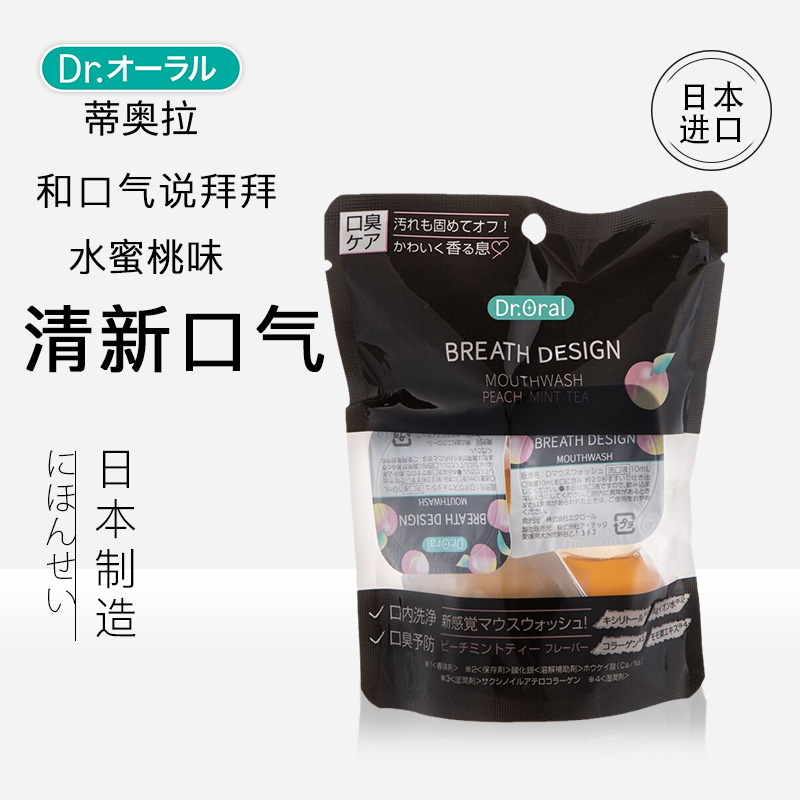 日本进口 Dr.Oral蒂奥拉口臭果冻杯一次性便携装清新口气漱口水