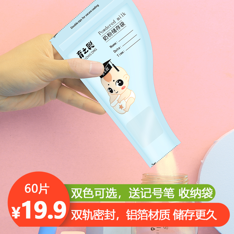 奶粉袋便携一次性外出保鲜密封储存母乳袋储奶粉盒分装袋密封旅游|ruв категории Всё для беременных и кормящих, мама дородового и послеродового товаров, сохранение грудного хранения - от Buy2taobao.com для оказания профессиональной услуги покупки агента Taobao