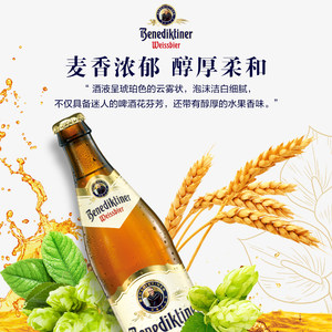 进口德国啤酒benediktiner百帝王小麦/黑白啤酒瓶装啤酒500ml中德