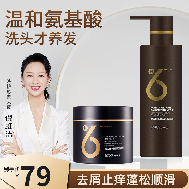 洗发水套装微商同步已售10010元优惠券新品淘宝￥42券后价￥39婵润h6