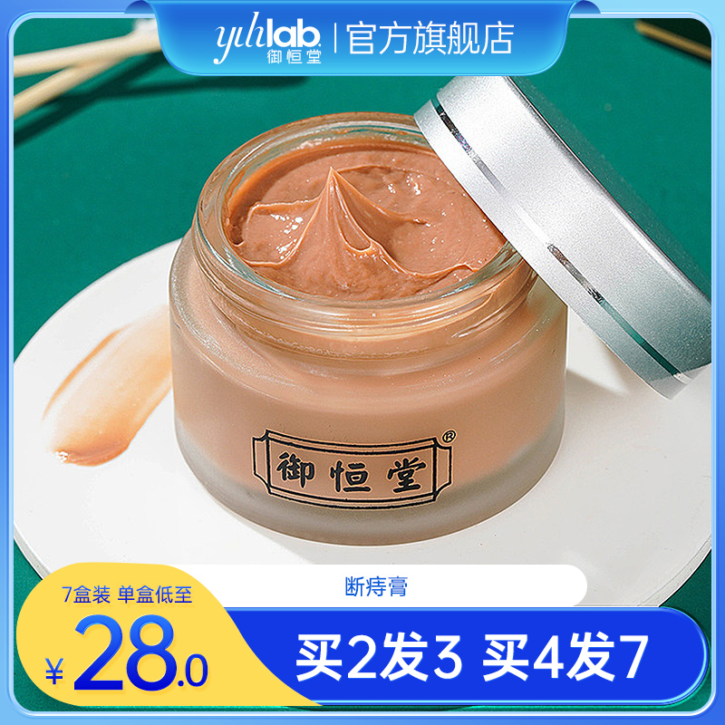 御恒堂断痔膏 草本乳膏官方正品 内外痔混合 旗舰店30g/盒