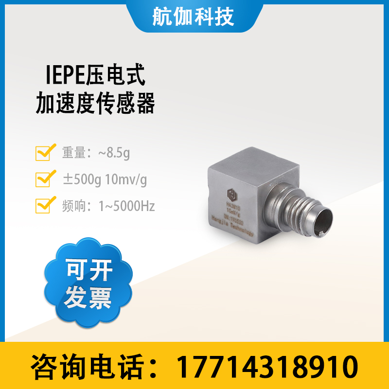 IEPE压电式三轴加速度传感器三维