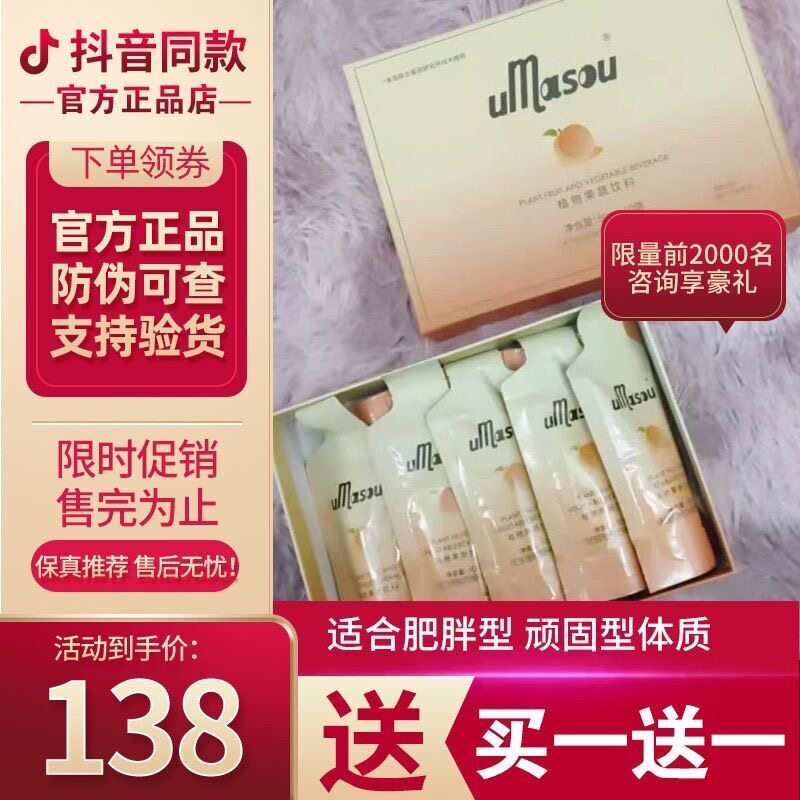 umasou植物果蔬饮料陈一娜奶昔果汁陈哦哦学生餐前小果汁薇薇丝丝