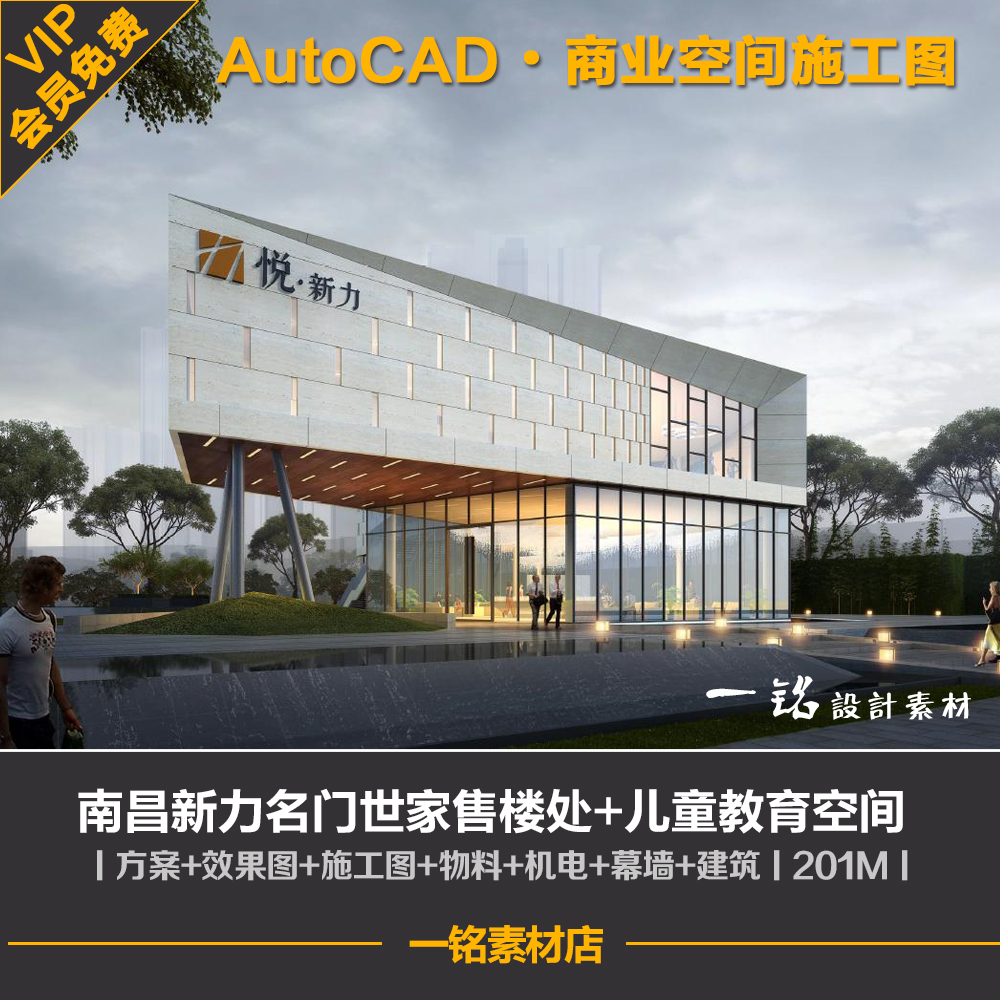 南昌新力世家售楼处销售中心售楼部设计cad施工图装修效果图