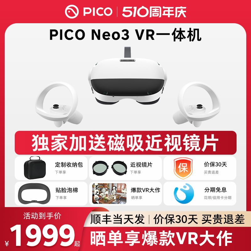 【顺丰当天发】PICO Neo3 