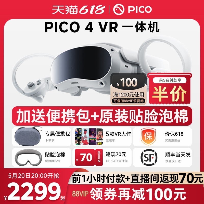 【价保618 买贵退差】PICO 