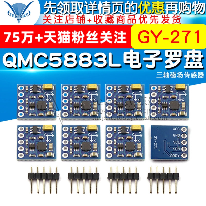 TELESKY GY-271 QMC5883L电子指南针罗盘模块 三轴磁场传感器