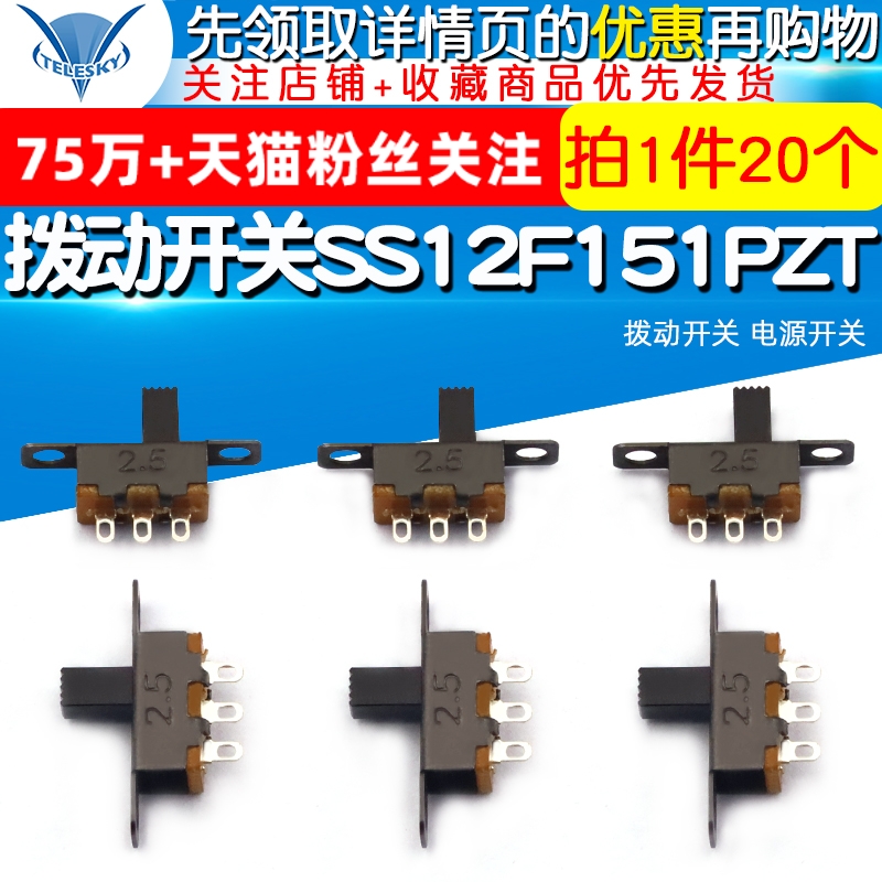 TELESKY 拨动开关 电源开关 SS-12F15 1P2T 20个