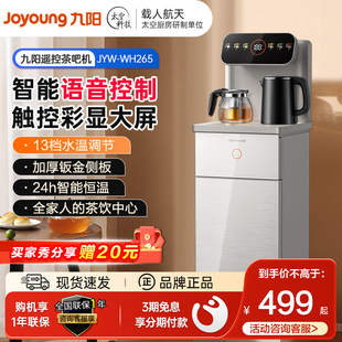 九阳智能语音双出水茶吧机新款家用全自动防干烧高端饮水机WH265