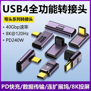 适用USB4转接头TypeC公对母笔记本电脑40G高速雷电3/4数据线延长9