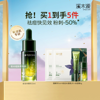 溪木源愈创木祛痘修护精华液15ml
