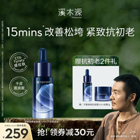 【干皮蜜露】溪木源芋螺毒素精华液紧致抗初老补水保湿面部抗皱