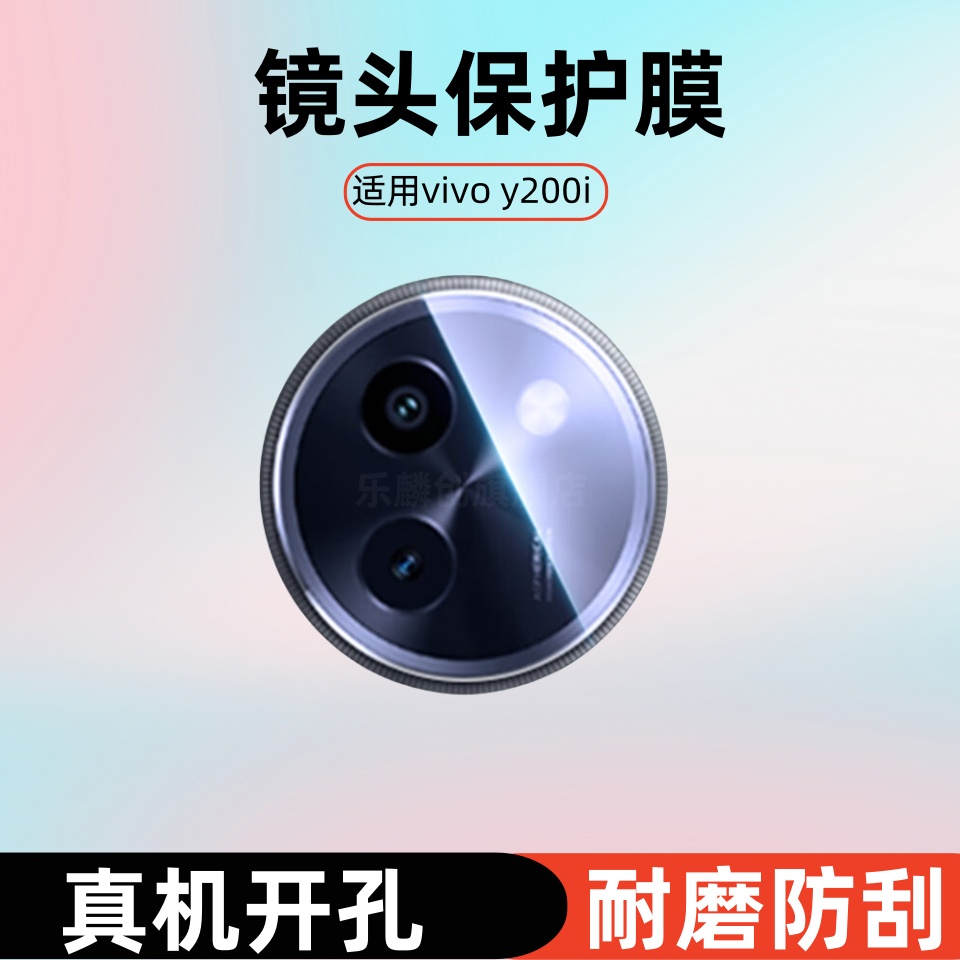 适用vivo y200i镜头膜vivoy200i摄像头钢化膜丫2OOI手机相机贴膜viv0镜片玻璃模vovo后盖保护贴膜viviy二百莫