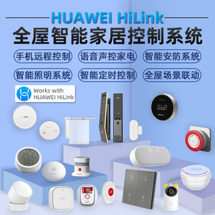 支持HUAWEI Hilink全屋智能家居遥控制系统套装小艺灯光开关面板