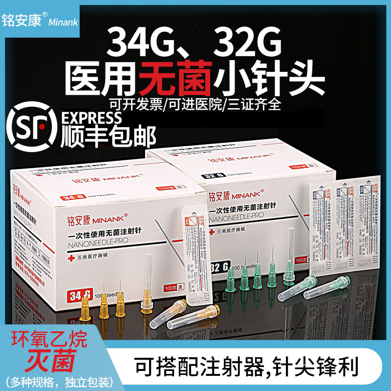 医用一次性非无痛小针头32G1.5m/34G*6/8 微整韩国式超细注射水光