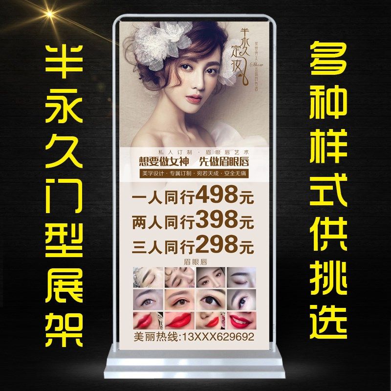 韩式半美容美甲美睫纹绣皮肤管理海报防风易拉宝门型广告展架