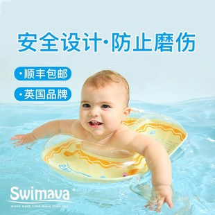 Swimava官方 婴儿游泳圈腋下圈新生宝宝儿童游泳圈1-3-4岁防侧翻