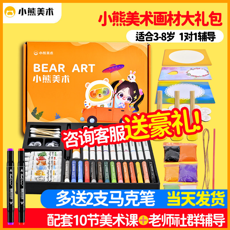 小熊美术课程材料包录播课全年课程s1绘画套装大礼盒s2画画工具材料包