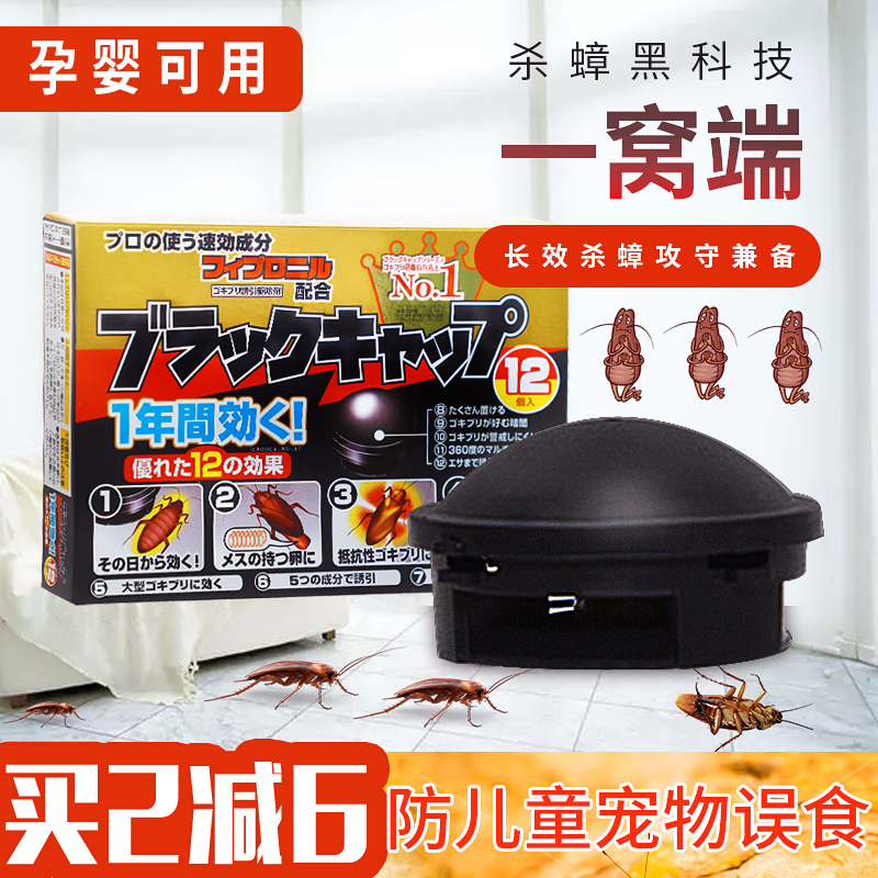 日本进口蟑螂药家用小黑屋帽室内厨房消灭去除大小通杀一窝端神器