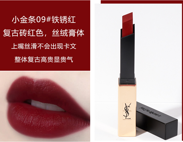 正品折扣ysl圣罗兰旗舰店官网细管口红小金条哑光雾面09号铁锈红