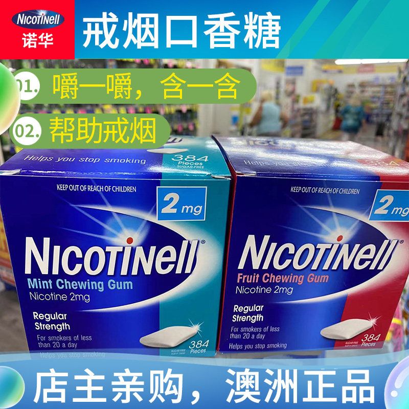 澳洲代购现货384粒96尼古丁戒烟糖口香糖正品无糖薄荷味2mg4mg