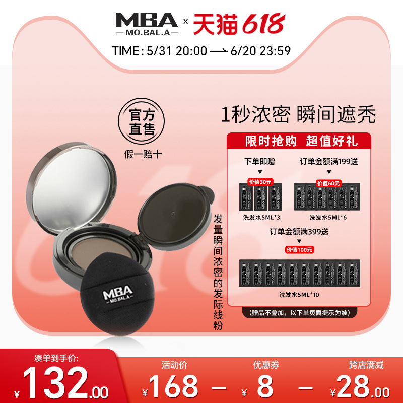 【618】MBA发际线粉填充神器粉