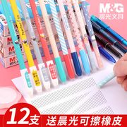 Genuine hot erasable gel pen Chenguang grades 3-5 pupils use magic friction and easy to wipe 0.38/0.5mm crystal blue cute cartoon word press the water refill to wipe the pen