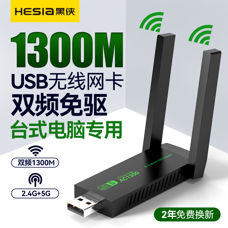 1300m免驱动USB无线网卡台式机千兆笔记本家用电脑wifi接收器迷你天线无限网络信号驱动5G上网卡双频wifi随身