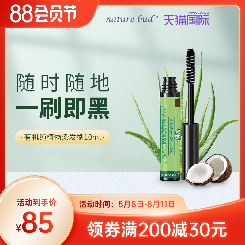 绿情蓓纯植物天然染发笔棒遮盖白发一次性染发剂意大利nature bud