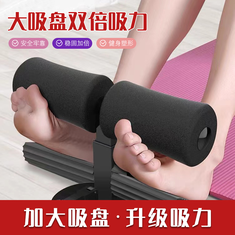 仰卧起坐辅助器家用男女运动吸盘式固定脚腹肌简单小巧锻炼便携