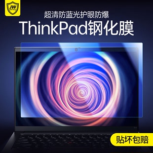 适用联想笔记本钢化膜ThinkPad X1 Carbon AI 2024 英特尔酷睿 Ultra7抗蓝光14英寸T14保护T16贴膜E15护眼x13