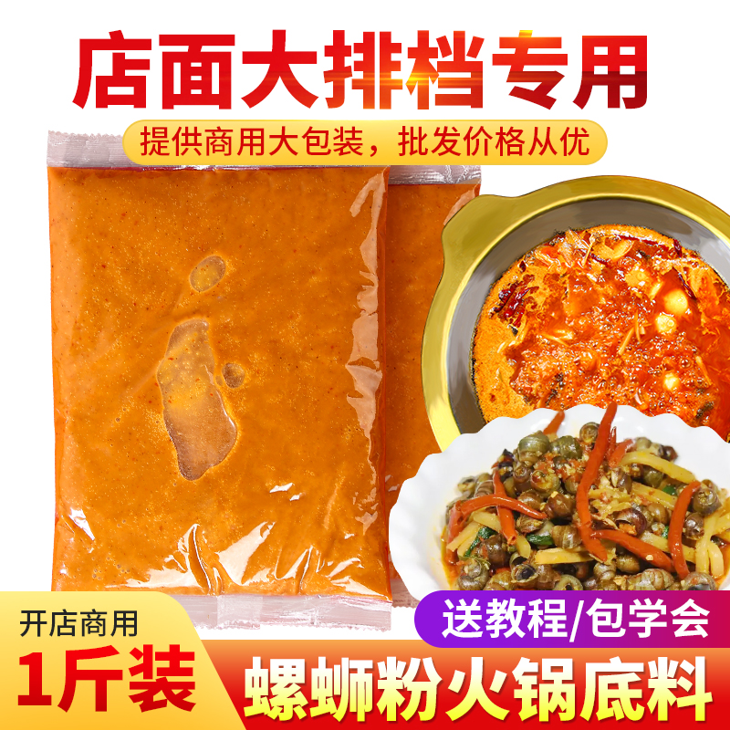 柳州螺蛳粉火锅底料牛油锅底味食材汤底汤料包配料商用专用调料包