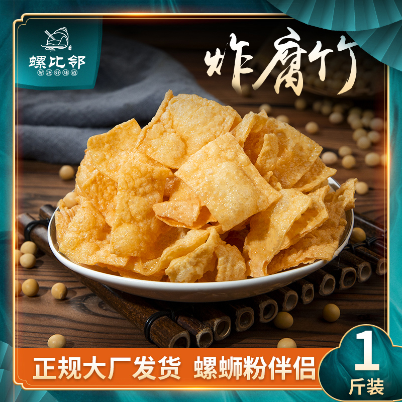 广西腐竹螺蛳粉专用配料商用大包纯正特级火锅油炸腐竹包即食零食