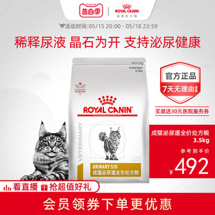 【顺丰包邮】皇家成猫泌尿道处方粮LP34猫粮3.5KG猫咪泌尿系统