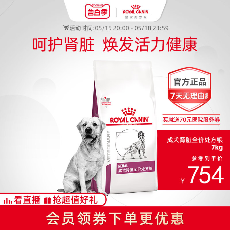 【顺丰包邮】皇家狗粮成犬肾脏处方粮