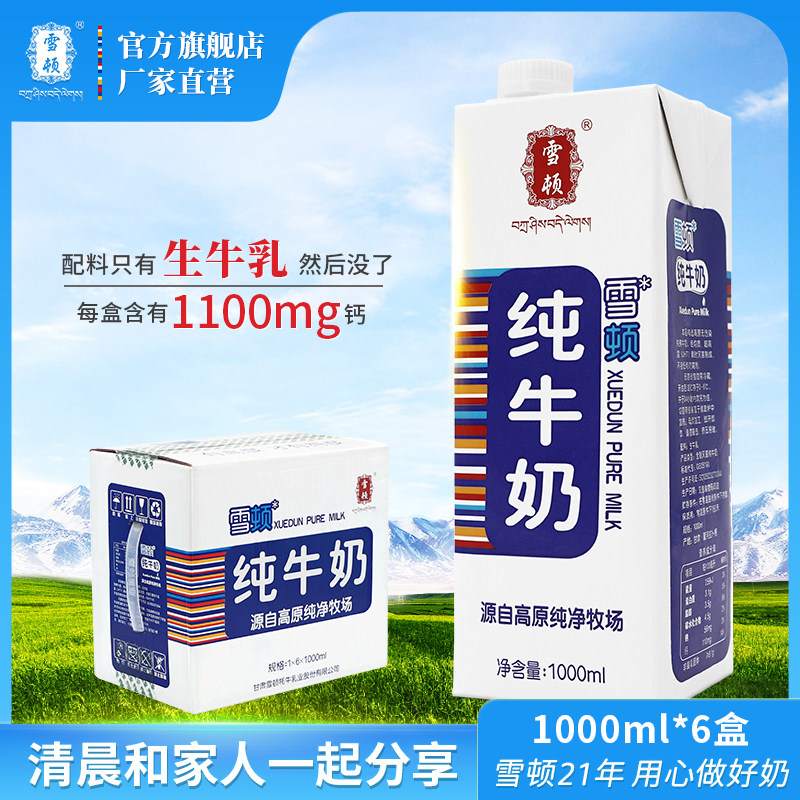 雪顿纯牛奶1升儿童成人营养早餐大瓶一升大盒牛奶1l整箱6*1000ml