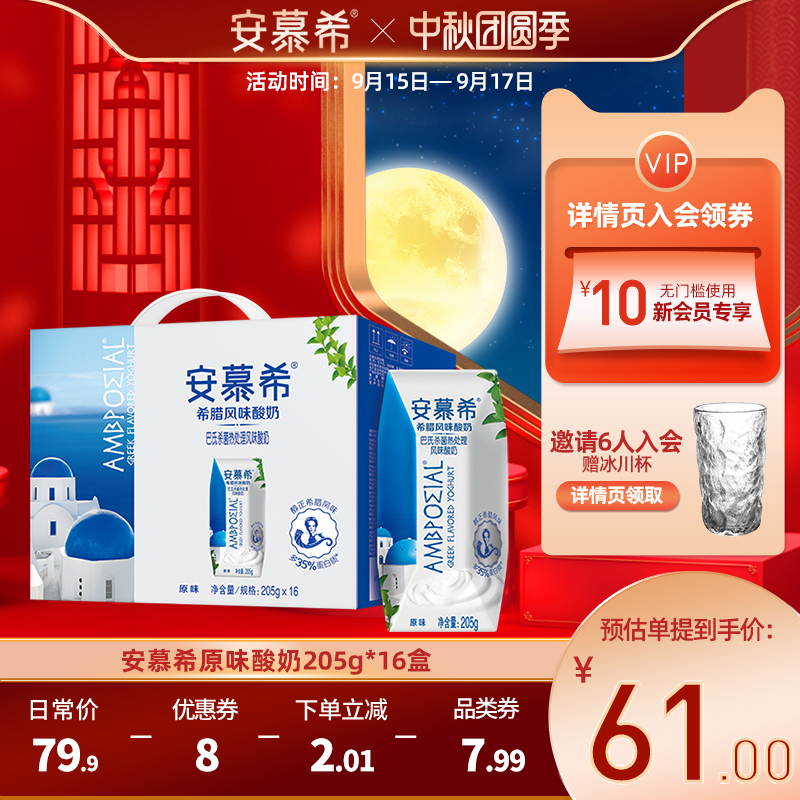 伊利安慕希旗舰店希腊风味酸奶原味205g*16盒酸奶整箱早餐奶|ruв категории кофе/хлопья/напиток, молочные продукты, йогурт - от Buy2taobao.com для оказания профессиональной услуги покупки агента Taobao