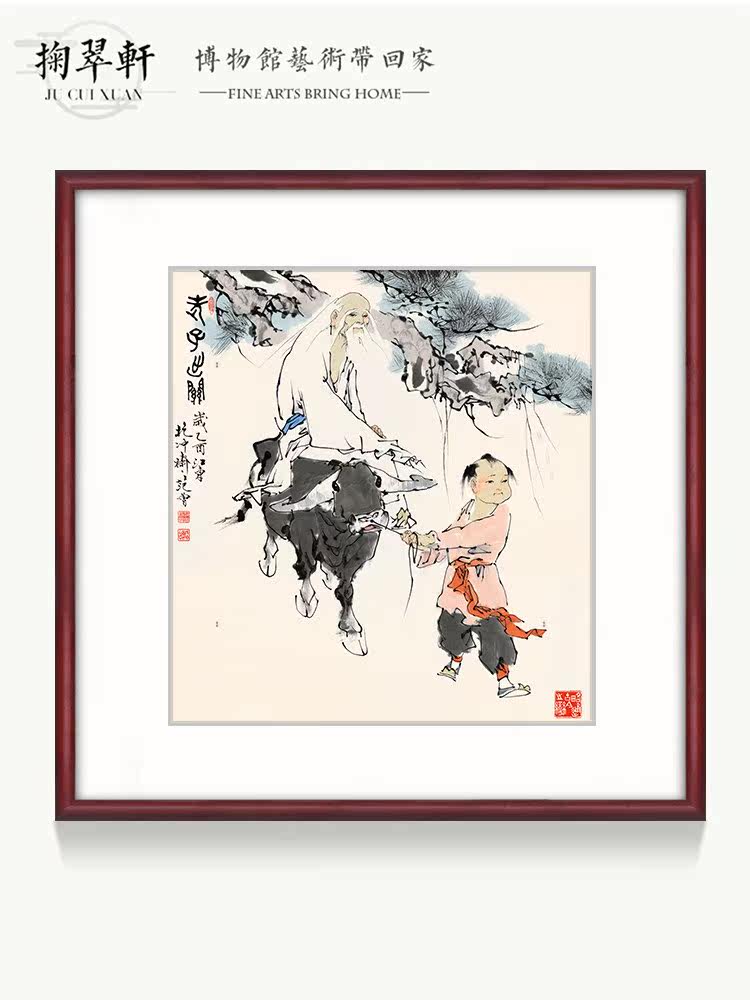范曾国画老子出关紫气东来图客厅餐厅挂画卧室办公室实木框装饰画