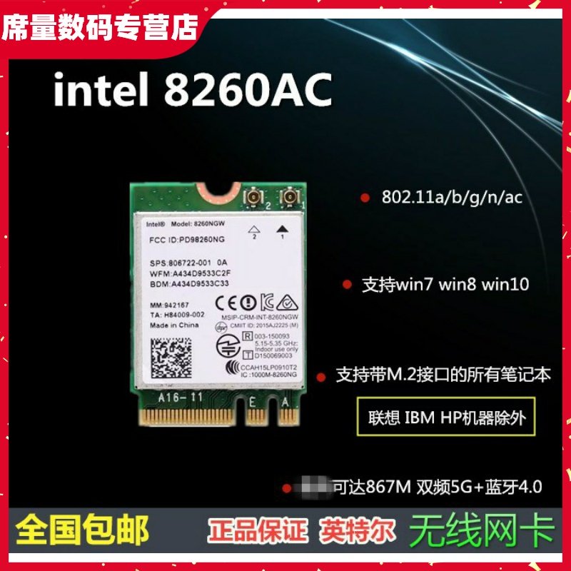 全新intel8260ac 8260ngw双频867m无线网卡蓝牙4.2ngff/m.2接口