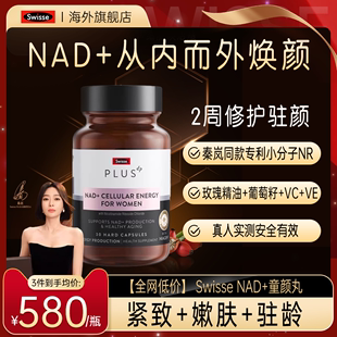 Swisse PLUS斯维诗nad十抗童颜丸能量衰老原装进口Vd3非nmn旗舰店