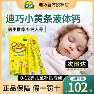 迪巧小黄条液体钙婴幼儿钙d3柠檬酸钙儿童补钙补锌k2官方旗舰店