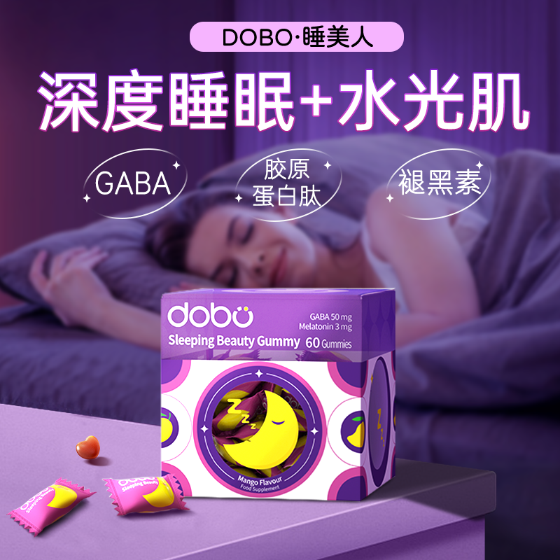 DOBO睡眠片GABA褪黑素安瓶助