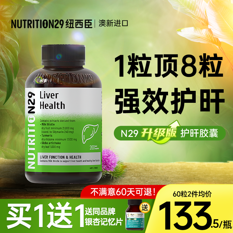 N29护肝片奶蓟草片熬夜肝脏保健品