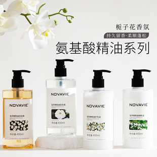 NOVAVIE氨基酸精油栀子花香型洗发水护发素沐浴液润肤露洗护套装