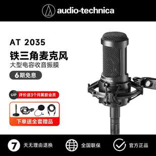 Audio Technica/铁三角 AT2035铁三角AT2035麦克风电容话筒声卡全