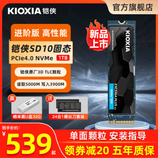 铠侠SD10固态硬盘1t m.2 NVMe台式电脑笔记本ssd固态盘pcie4.0 m2