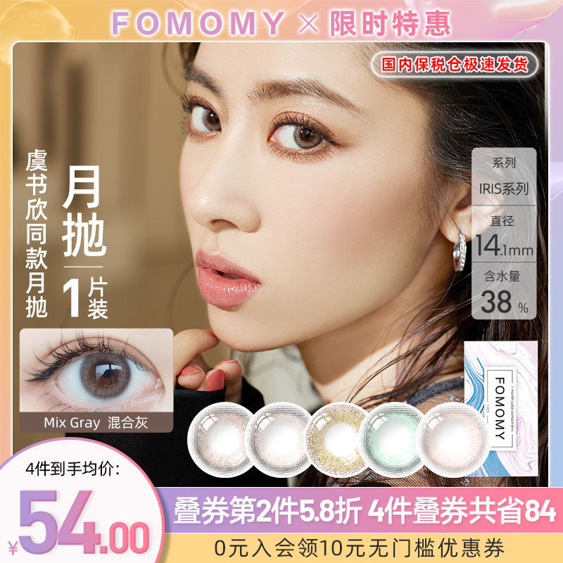 fomomy美瞳