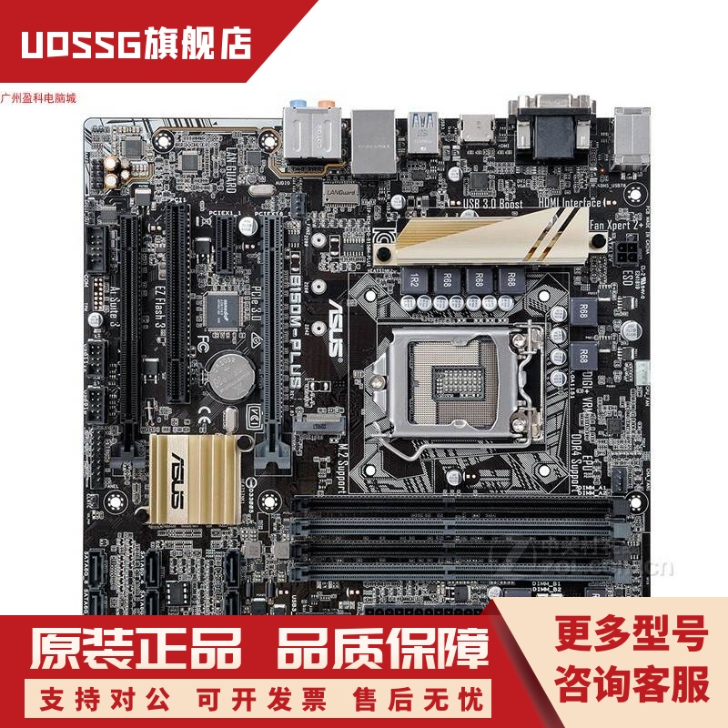 Asus/ B150M-PLUS LGA 1151针 CPU DDR4内存内存6 7代U