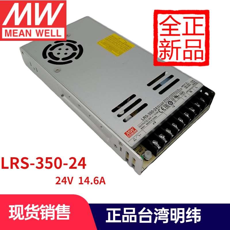 LRS-350-24台湾明纬开关电源220V转24V14.6A直流变压器替NES-350