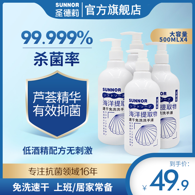 holy virtue alcohol Disposable Liquid soap household disinfect sterilization children student Bacteriostasis Gel Quick drying 500ml*4in the Care cleaners/Sanitary napkins/Paper/Aromatherapy , Family environment cleaner , Disinfectant category - from Buy2taobao.com to provide professional Taobao agent buy service